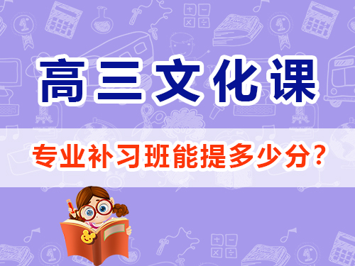 面對2025高考最后幾個月,怎么規劃才能逆襲提分?重慶高三藝考生文化課補習班經驗科普